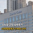 지에스25 홍제스타점 | 소노캄 고양 슈페리어 더블 트윈룸 숙박 후기 고양 종합운동장 근처 숙소