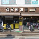 리오헤어3