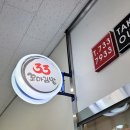 33떡볶이포레스티아점 이미지