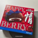 해피 베리(HAPPY BERRY)