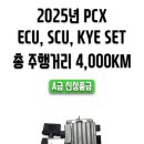 2025 혼다 PCX 125 부품 18가지 이미지