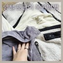 유진크린물세탁 | 뽀글이옷 세탁과 털 복원방법 직접해본 후기