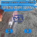 종합청소업체 미르 C&C 이미지