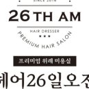 헤어26일오전
