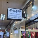 영신주단