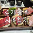 곤지암로 | 아내를 위한 특별한 외식, 경기 광주 참치 사조참치 곤지암점 실버코스 후기