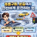 ❄ 후륜구동 차량, 눈길에서 안전하게 운전하는 법