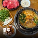 등촌샤브샤브 부산본점 | 내돈내산 | 광주 샤브샤브 [등촌 본점] 셀프바 야채 무한리필 즐기기 | 솔직후기