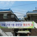 가정1동 경로당 이미지