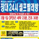 셀프빨래방 이미지