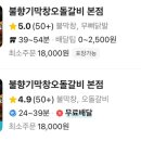불향기막창 네이버블로그