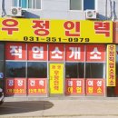 우정인력 - 구미시 백산로 63 | 우정인력