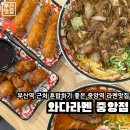 부산 중앙동 | 부산역 근처 가볼만한 중앙역맛집 남포동라멘혼밥집 , 와다라멘