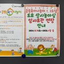 송파구 공동육아나눔터 | 잠실 본동 주민센터 공동육아나눔터 2호점