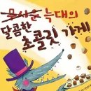달콤가게 네이버블로그