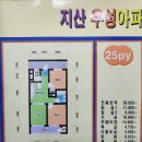 송탄114공인중개사사무소 | 지산동 우성아파트 25평형전세 남향집1층임 9000만원 입주협의(융자상환조건)