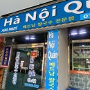 하노이관 베트남쌀국수 이미지