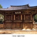 2018년도 세계유산 등재신청 대상으로 ‘한국의 서원’선정 이미지