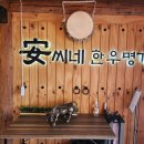 안씨네한우명가 | 시흥 안씨네 한우명가 물왕저수지 한우 소고기 투쁠 맛집 후기