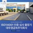 대우경금속