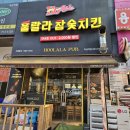 훌랄라숯불치킨 내손점 | 미금역치킨 치밥도 맛있는 훌랄라참숯치킨