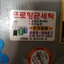 우리향균세탁소 이미지