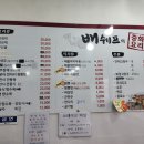 배쉐프의 중화요리