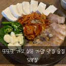 [가양맛집] 재방문의사 10000%있는 한식 주점 가양 오복집 솔직후기!