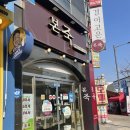 본죽 광천점 이미지