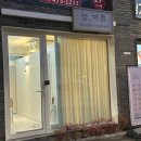 천호 피부관리 신부 관리 늘 미쁨 에스테틱에서 등관리 받고 왔어요