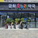 금화약국 이미지