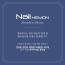 네일헤몬대구