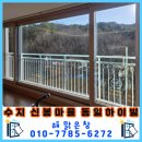 PC마을 | 수지 구축 아파트 유리창 새 유리창 만들기-외창 청소후기[신봉마을동일하이빌 3단지]