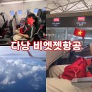 다낭 비엣젯항공 후기 VJ881 좌석 모바일체크인 수화물