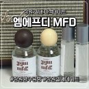 나만의 향수 만들기 | 창원 향수공방 이색데이트로 딱 좋았던 엠에프디 MFD 특별한 향수 만들기