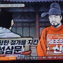 벌거벗은한국사 세조의 참모 신숙주는 정말 변절자였나 1, 신숙주와 성산문 이미지