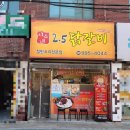 [서울 도봉] 잡내 없고 감칠맛도 장난없는 뼈없는닭갈비 쌍문동맛집 &#39;시우네2.5닭갈비 쌍문점&#39; 솔직 후기
