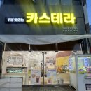 더맛있는카스테라 이미지