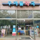 동탄우리약국 이미지