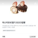 파리바게뜨분당샤모니점