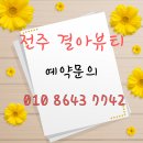 결아뷰티