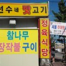 수정육