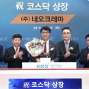 (주) 네오크레마 이미지