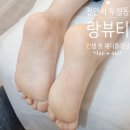 랑뷰티 | 천안시 두정동 인생 첫 발각질제거 받고 온 후기 [랑뷰티 왁싱 & 에스테틱 두정점]