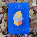 [덕계] 우리 아이의 미래, 생각하는 부모 인문학 | &lt;아이가 있는 집의 질문들&gt; : 아이와 함께 더 나은 삶으로 나가려는 어른들 / 북토크 후기