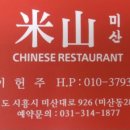 미산짬뽕 이미지