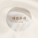 천호퍼스트한의원 이미지