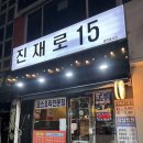 4648 | 2인 코스 시켰다가 지원군 부른 청주 복대동 술집, 하복대 가성비 맛집 진재로15