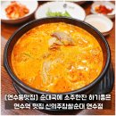 연수구 연수 장례식장 ~ 희망찬요양병원 앞 | [인천연수동맛집] 순대국에 소주한잔 하기 좋은 연수역 맛집 신의주찹쌀순대 연수점