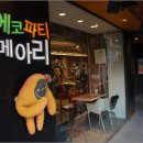 아름다운가게 - 강남구 남부순환로351길 34 | 아름다운가게